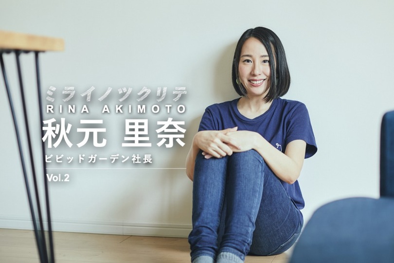 ビビッドガーデン 秋元里奈2 高速バスで農家を訪ね歩いた日々 いいものをつくることに専念できる おせっかい 機能 Business Insider Japan