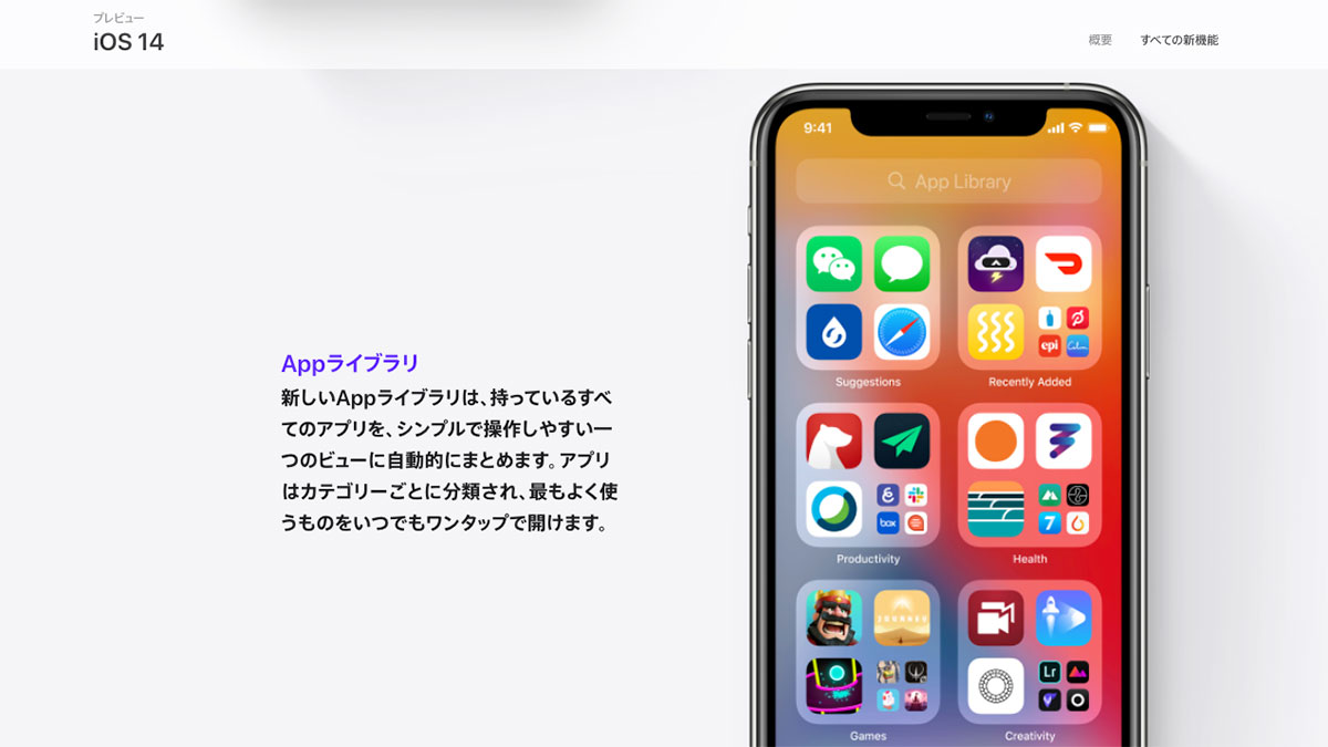 iOS 14ベータ版に見る、容赦なき「断捨離アップデート