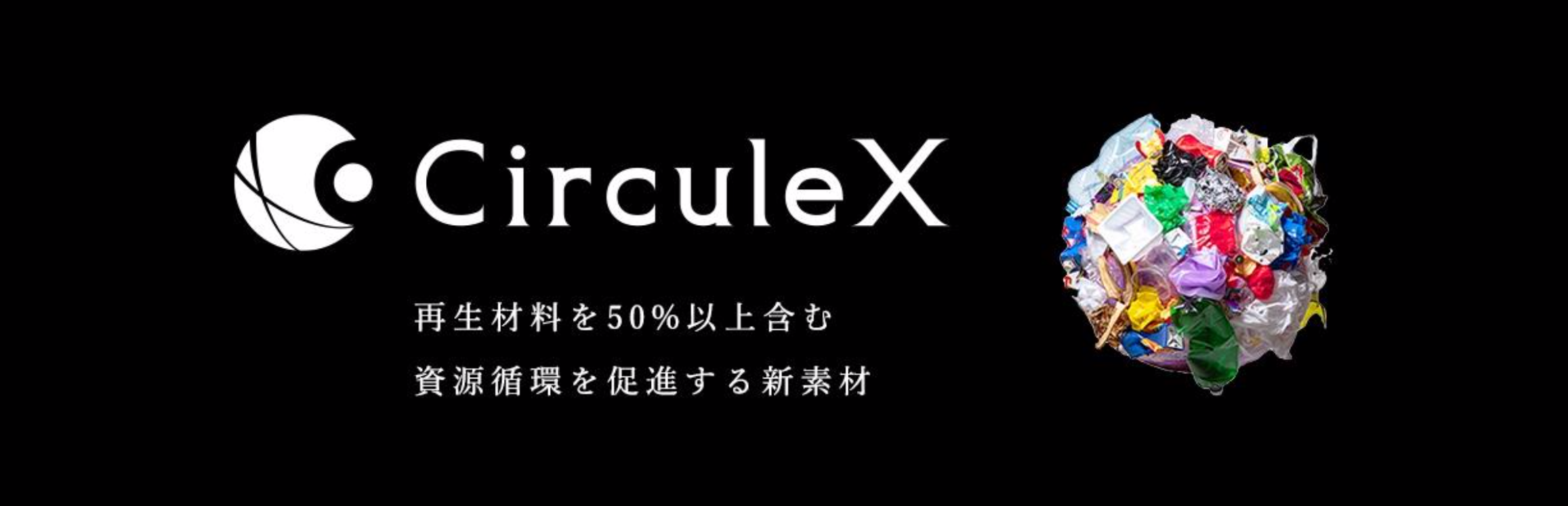 代替プラ Limex のtbm 廃プラスチック削減へ新素材 Circulex を開発 サーキュラーエコノミー参入へ Business Insider Japan