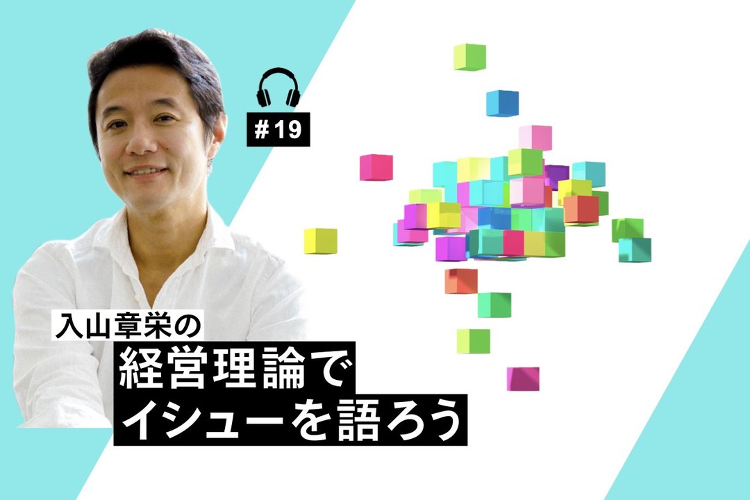 経営理論でイシューを語ろう