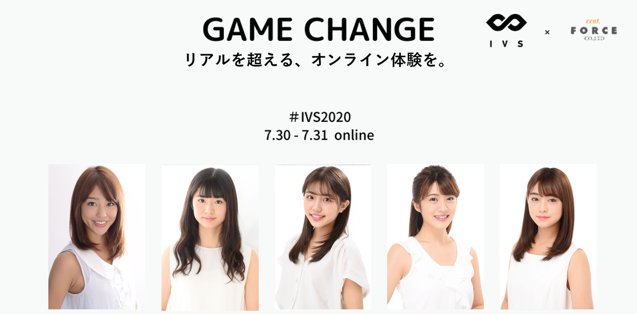 スタートアップカンファレンス｢IVS2020｣