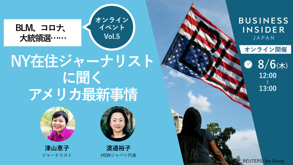 8 6オンライン開催 Blm ポストコロナ 大統領選 Ny在住ジャーナリストに聞く アメリカ最新事情 Business Insider Japan