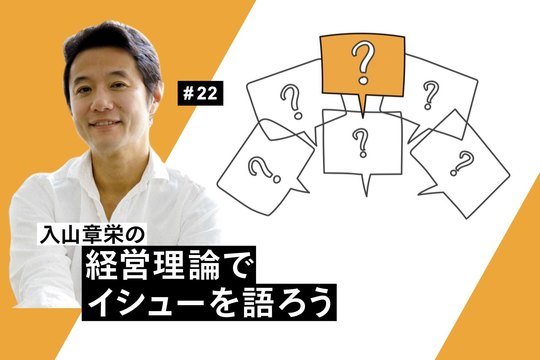経営理論でイシューを語ろう