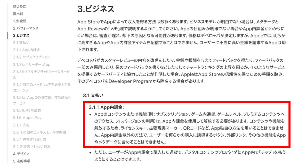 App Store Reviewガイドライン
