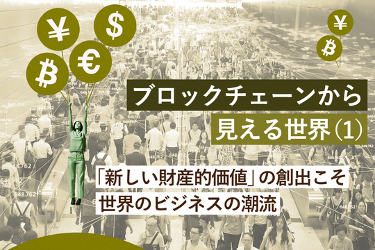 ブロックチェーン