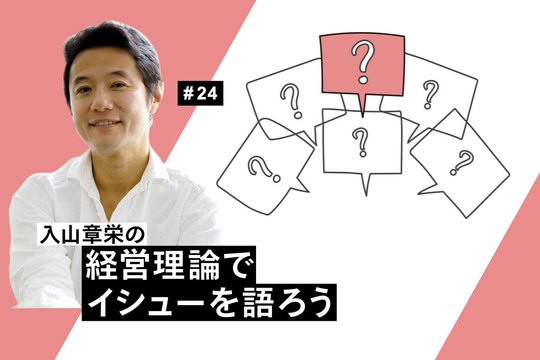 経営理論でイシューを語ろう