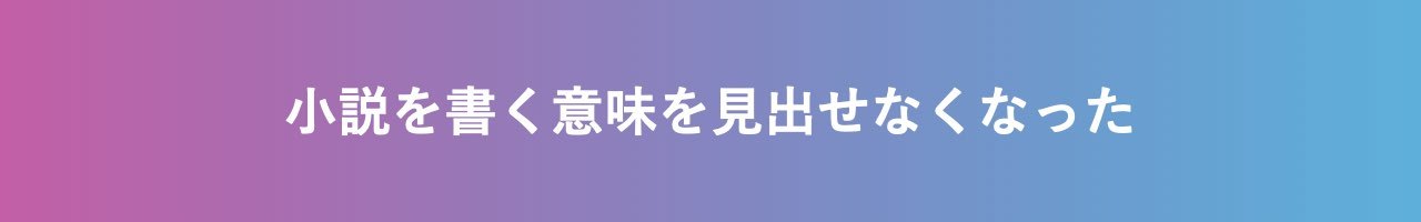ニューノーマル 角田光代さん セリフ