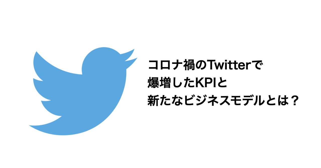 コロナ禍でユーザー爆増のtwitterに起きたこととは Business Insider Japan