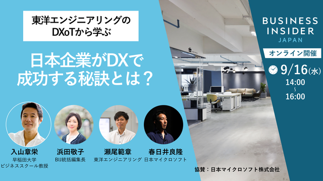 Business Insider Japan イベント