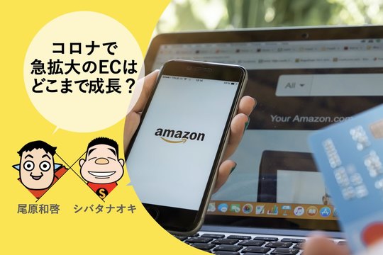 尾原和啓・シバタナオキ