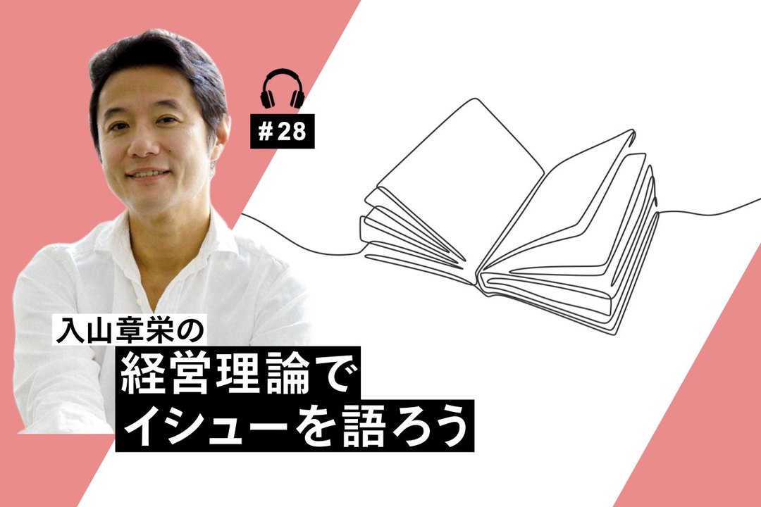 経営理論でイシューを語ろう