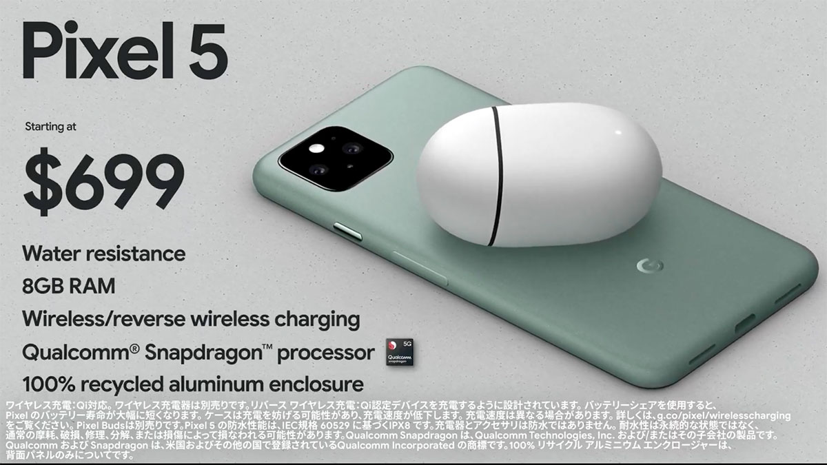 5G対応の新グーグルスマホ「Pixel 5」が日本上陸 ── 同時発表の