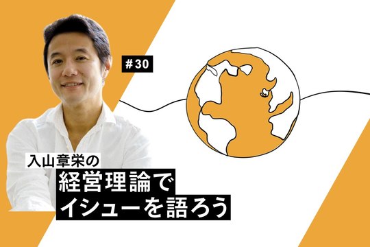 経営理論でイシューを語ろう
