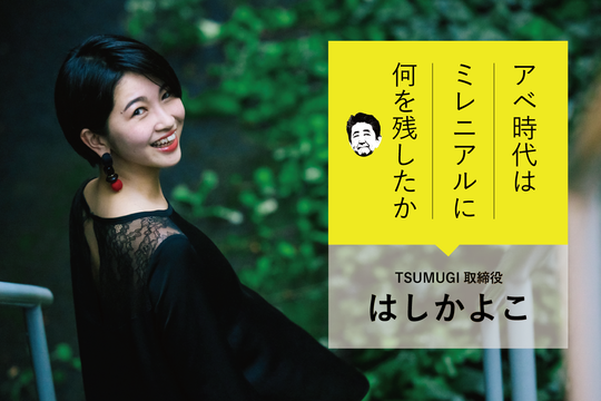 はしかよこ
