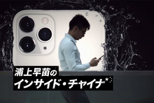 インサイド・チャイナ