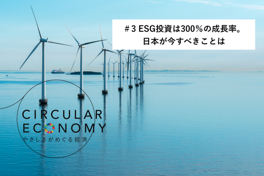 Esg投資は300 の成長率 世界で取り残されないため日本企業が今すべきこと Business Insider Japan