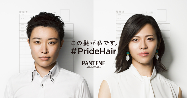 #pridehairの広告