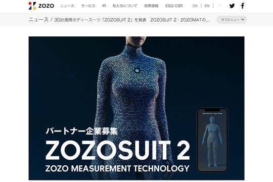 前澤社長のいない「ZOZO祭り」は何か寂しい。ZOZOSUIT 2、過去最高益、D2C爆売れ...朗報ばかりだが