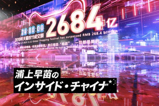 インサイド・チャイナ