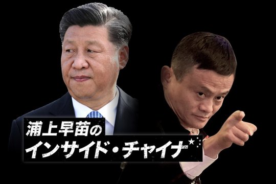インサイド・チャイナ