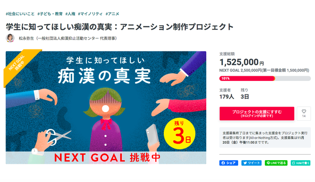 あなたも「痴漢神話」信じてない?痴漢の真実伝え、セカンドレイプ防ぐアニメ制作始まる