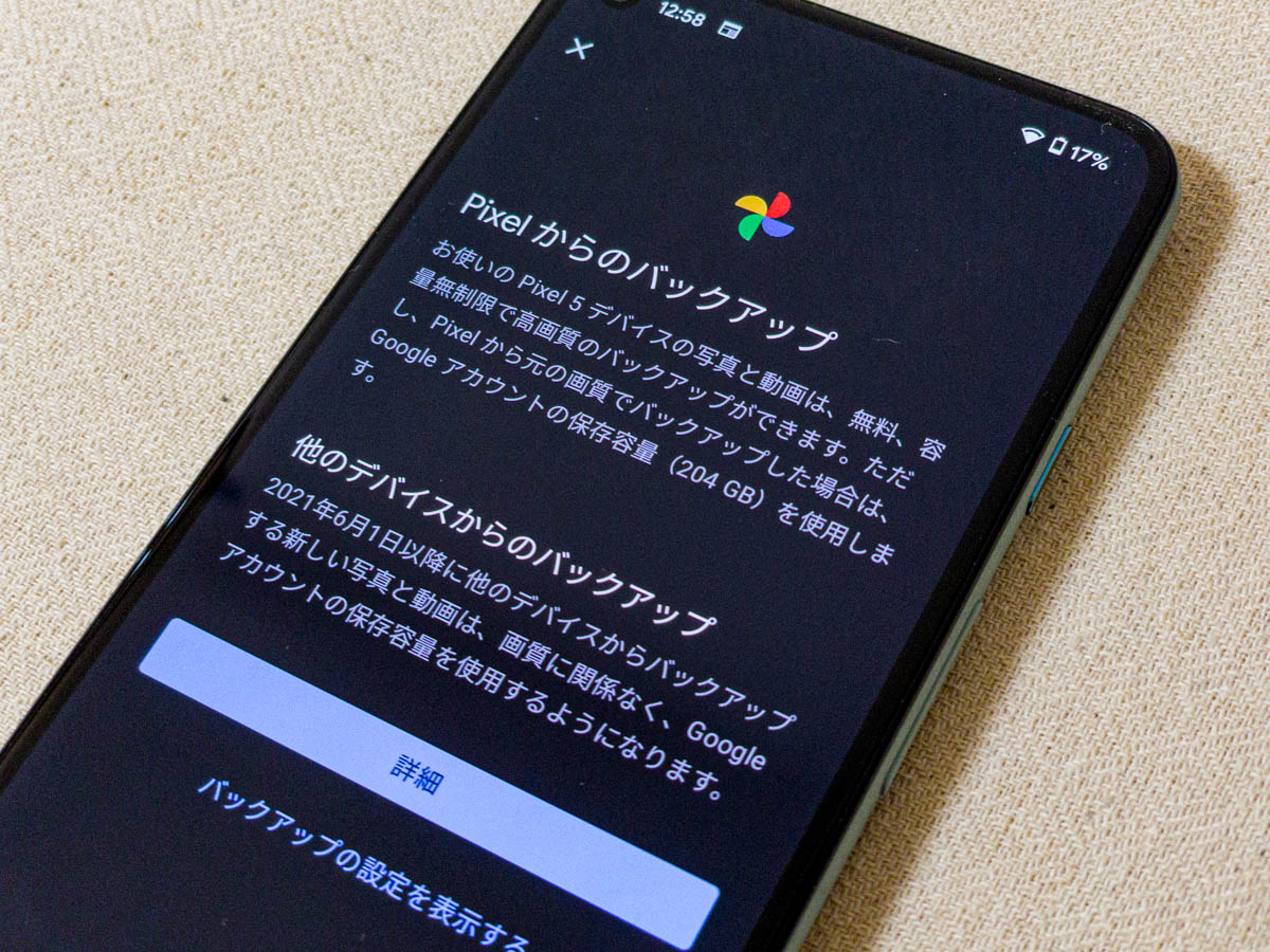 2021年5月末に無制限終了の「Googleフォト」対策法……他サービスへ移行 