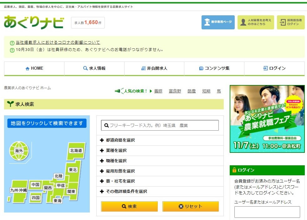 あぐりナビのホームページ