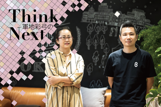 軍地彩弓のThink Next