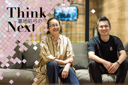 軍地彩弓のThink Next