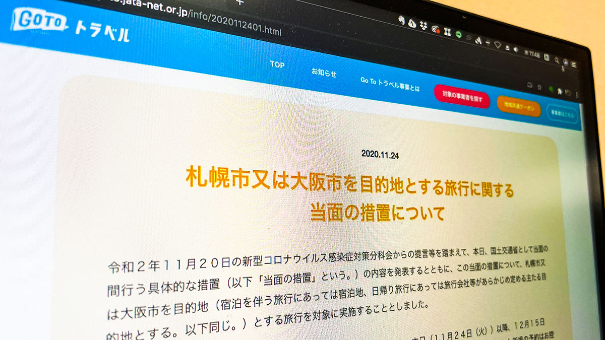 Go To トラベル HP