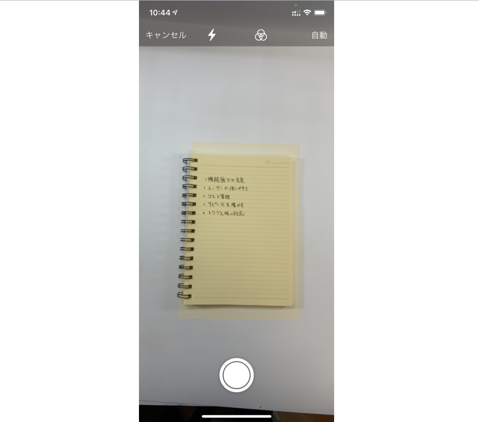 純正機能で書類スキャンをしている画面