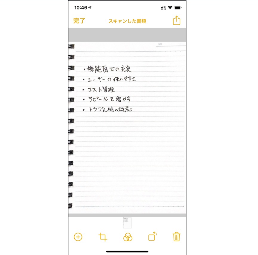 スキャンした文章をタップすると、より大きな解像度で表示される。