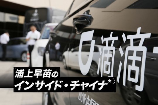 インサイド・チャイナ