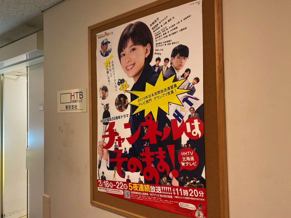 水曜どうでしょう の奇跡に頼らない 地方テレビ局の生き残り方 2020年ヒット記事 Business Insider Japan