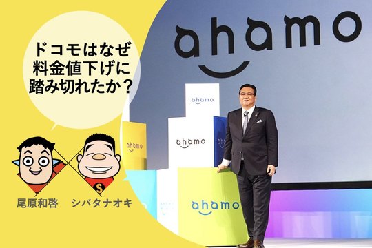 尾原和啓×シバタナオキ対談
