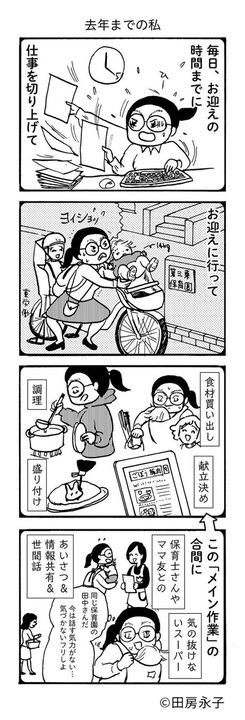 ワンオペに怒り心頭だった妻が 大黒柱 になって起きたこと 漫画家 田房永子に聞く夫婦 もう一度読みたい Business Insider Japan