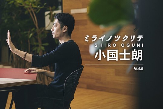 心臓病で倒れたことが人生を変える「おいしい経験」になるまで【小国士朗5】