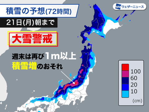 全国的に真冬らしい寒さ。週末は北日本で大雪のおそれ。関東などは冬晴れ【12/19〜12/25週間天気予報】