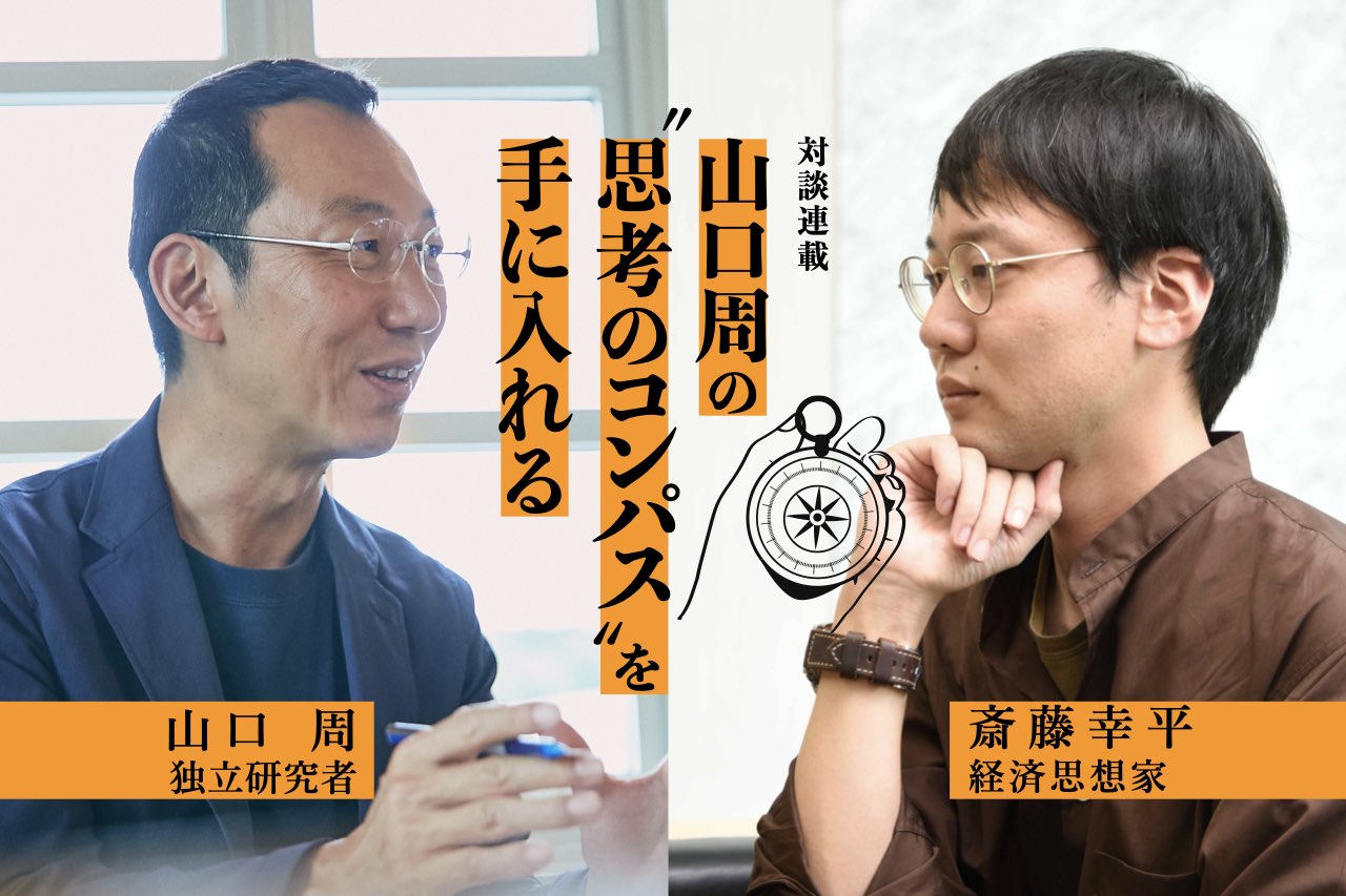 長時間労働で無駄と不幸を大量生産 本当は非効率な資本主義経済 山口周 斎藤幸平 Business Insider Japan