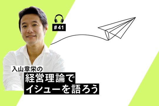 経営理論でイシューを語ろう