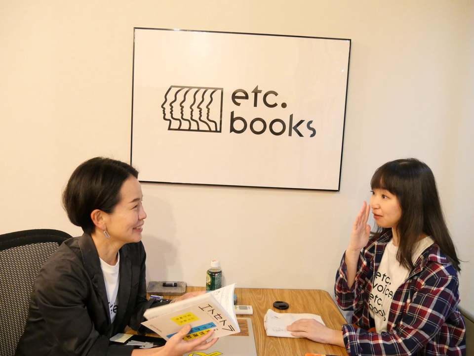 石川優実、松尾亜紀子