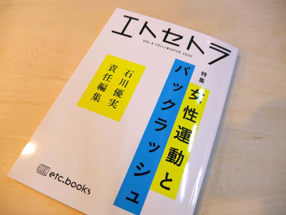 エトセトラ