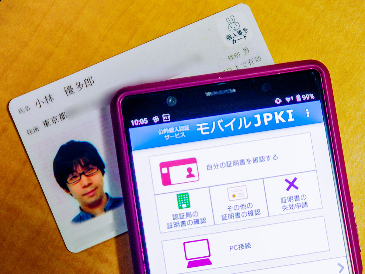 マイナンバーカード