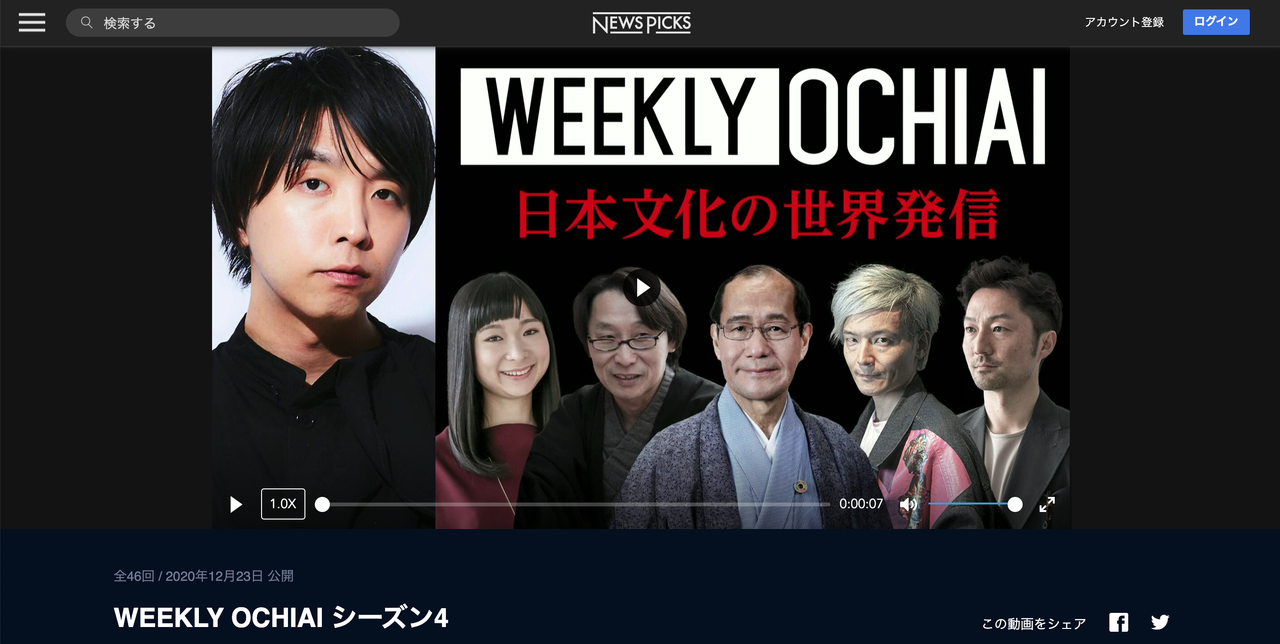『Weekly OCHIAI』