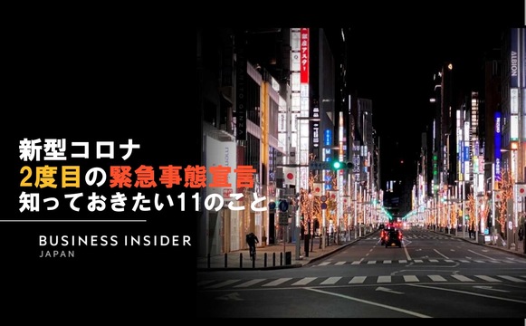 2度目の「緊急事態宣言」 、前回と何が違う? 知っておきたい11のポイント