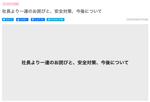 キッズライン 児童福祉法のシッター届出未確認4年半 経沢社長 コンプライアンス第一でなかった Business Insider Japan