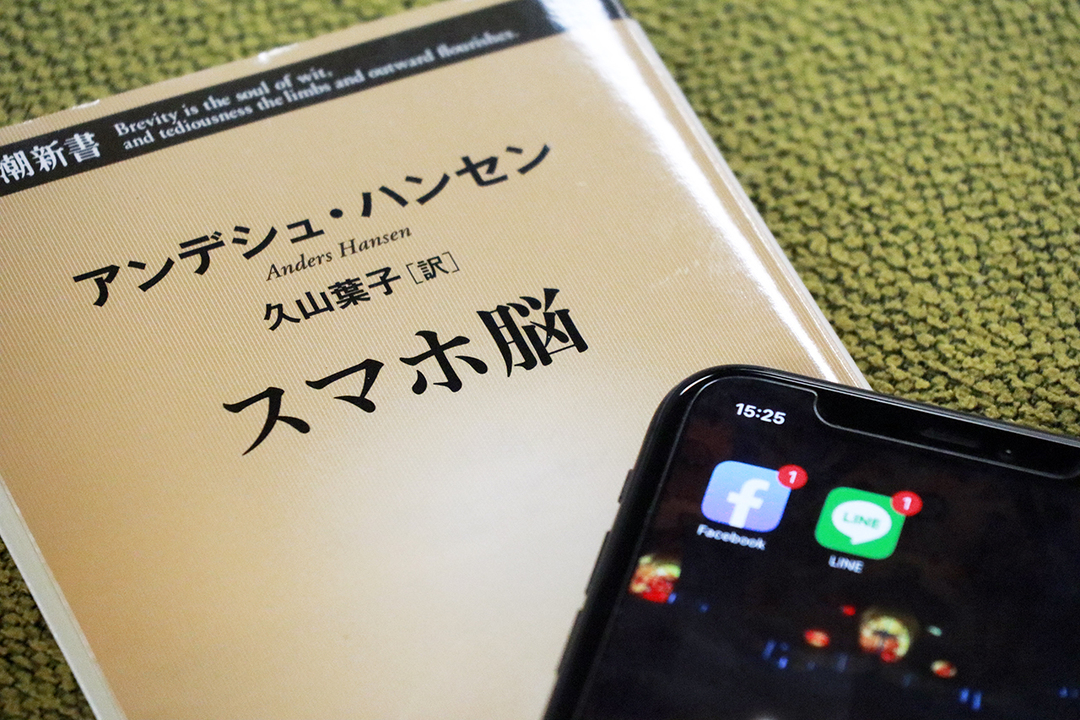 スマホ脳