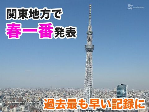 関東地方で 春一番 19年以来最も早い発表に 地域によって定義が違う Business Insider Japan