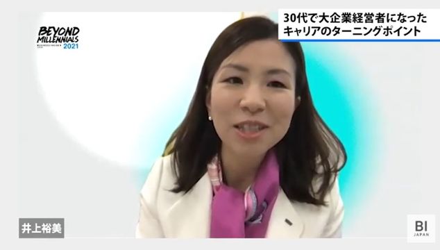 大企業で30代社長になった2人が語る キャリアの作り方 ビヨミレ2021イベントレポ Business Insider Japan