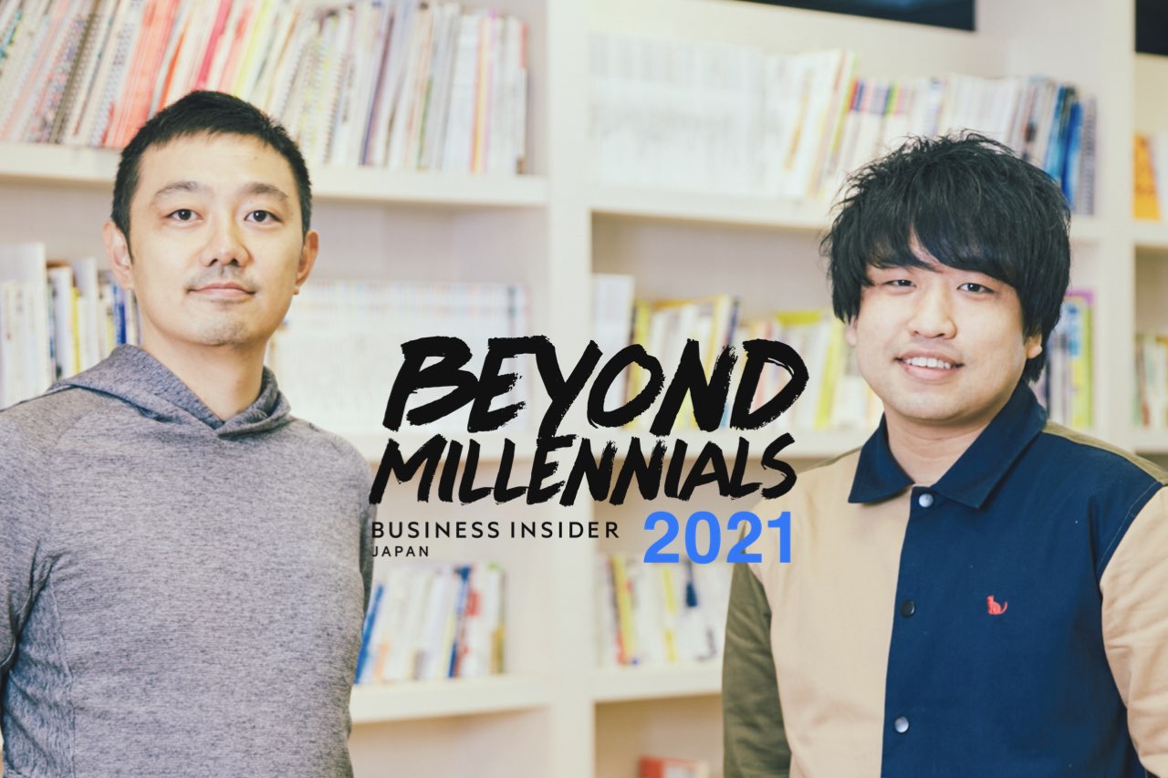 ビヨンドミレニアルズ2021
